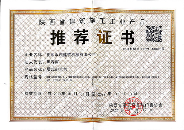 10-2022年7月獲得陜西省建筑施工工業(yè)產(chǎn)品推薦證書.jpg