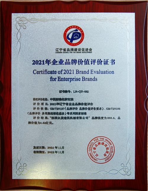 21年品牌價(jià)值證書.jpg